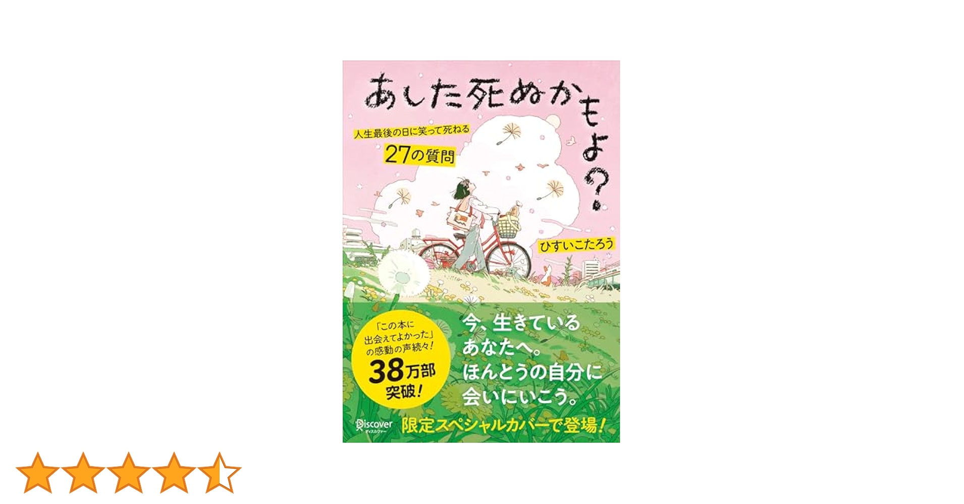 すく死ぬかもよ 81UNVI2vUcL._UF350,350_QL50_.jpg